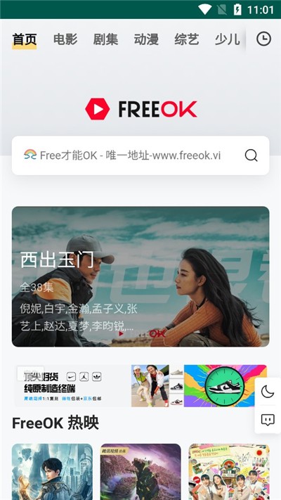 FreeOK影视截图0