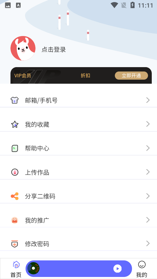 府聲FM最新版截圖2