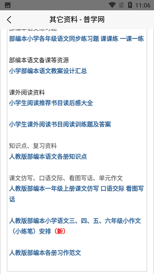 普学网截图0