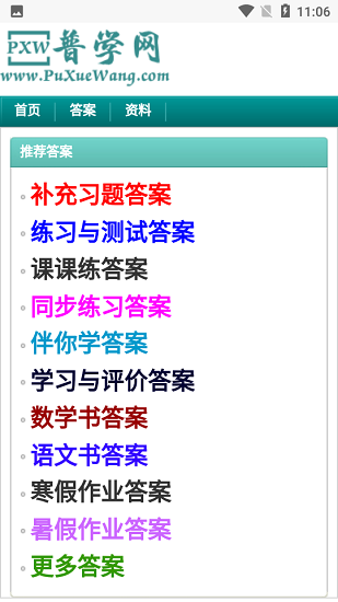 普学网截图1