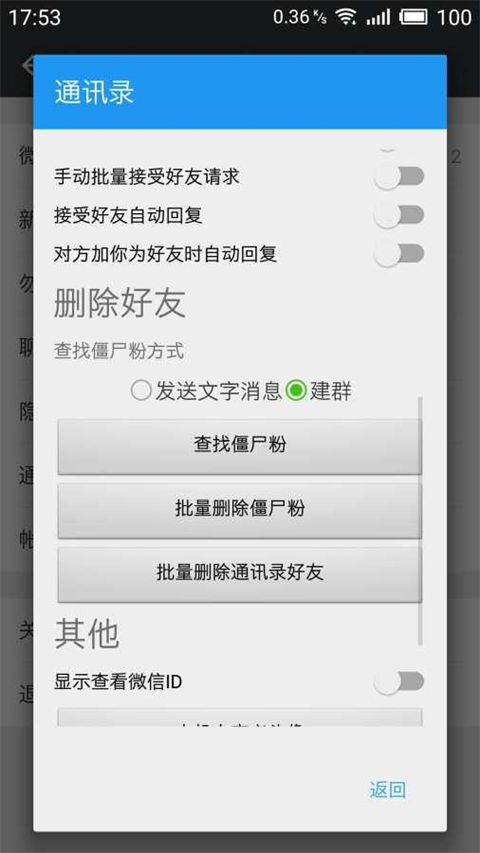 微x模块截图0
