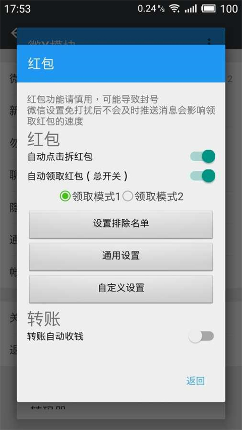 微x模块截图1