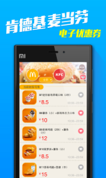 肯德基麥當(dāng)勞優(yōu)惠券截圖1