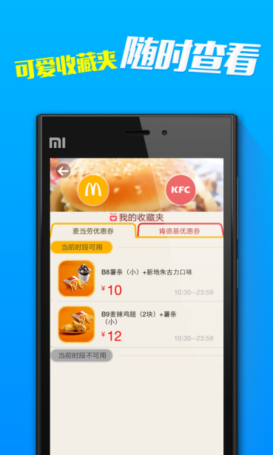 肯德基麥當(dāng)勞優(yōu)惠券截圖2