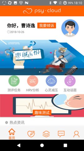 惠誠心悅截圖2