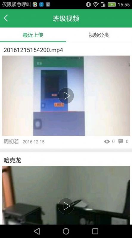 湘教云家長端截圖0
