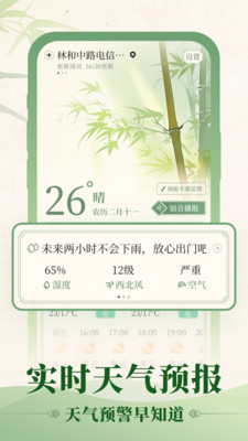 初雨天氣截圖0