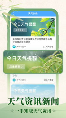 初雨天氣截圖1