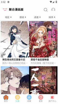聚合漫画屋老版截图0