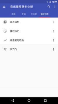 天天音乐播放器截图0
