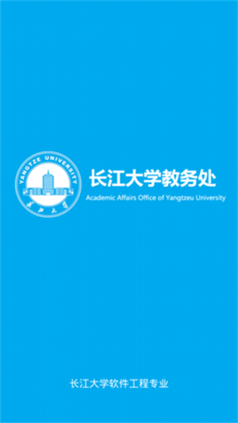 长大教务处截图0
