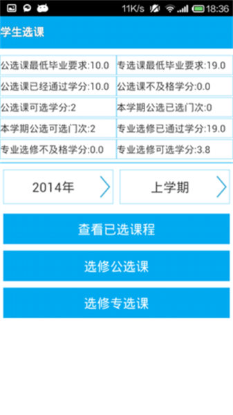 长大教务处截图2