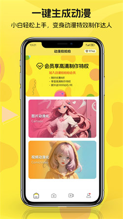 动漫拍拍拍截图0