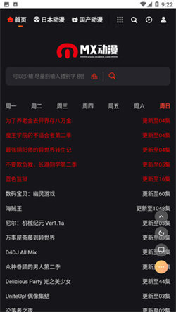 MX动漫安卓版截图0