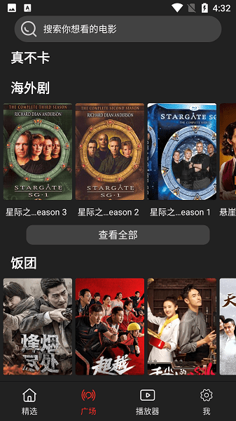 影视森林最新版截图3