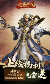 放置三國(guó)老版截圖2
