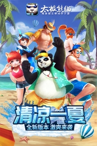太極熊貓截圖3