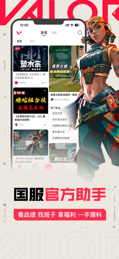 掌上无畏契约安卓版截图0