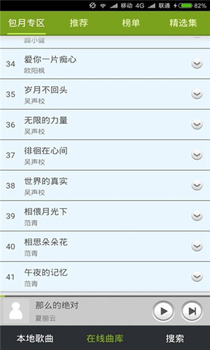 宜搜音乐截图1