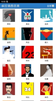 瘋狂猜圖答案截圖1