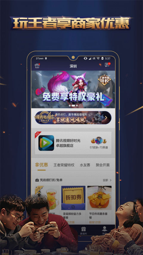 腾讯游戏人生截图1
