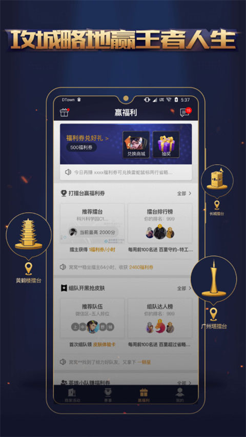 腾讯游戏人生截图3