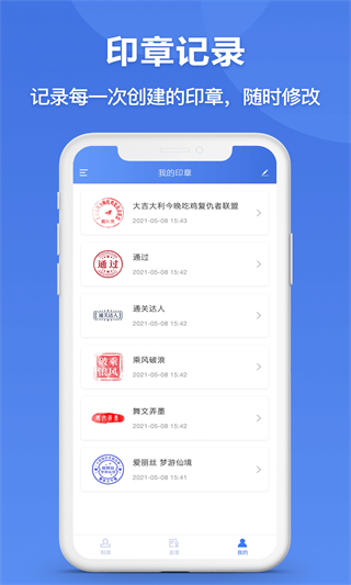 印章生成器截图3