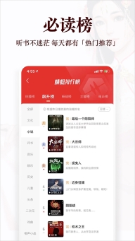 蜻蜓听书手机版截图3
