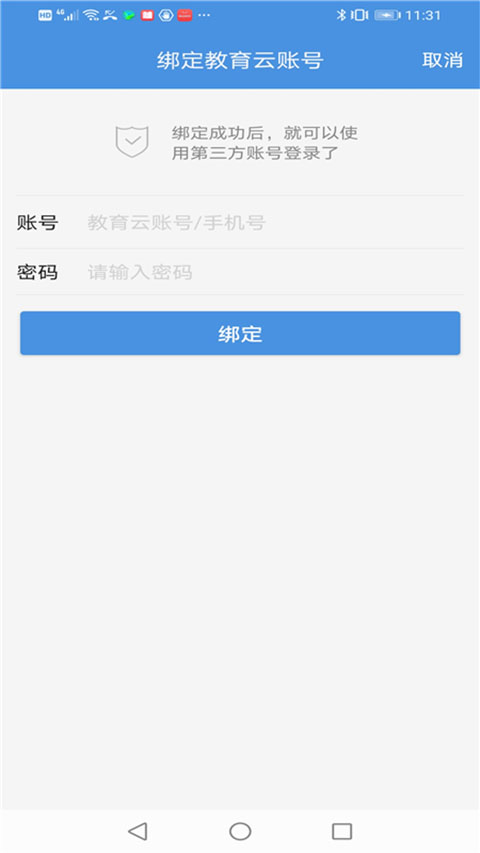 張家口教育云截圖1