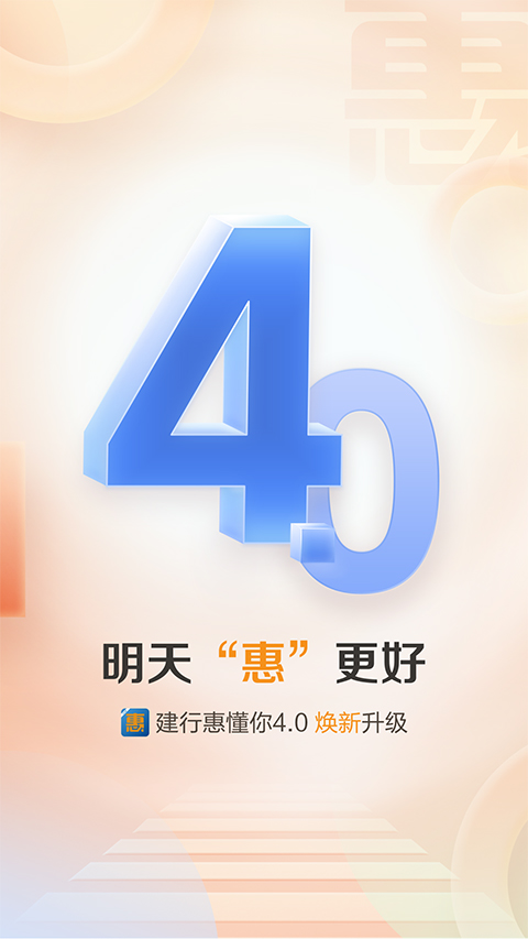 建行惠懂你截图0