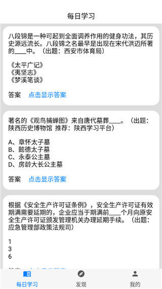 挑战答题助手正版截图0