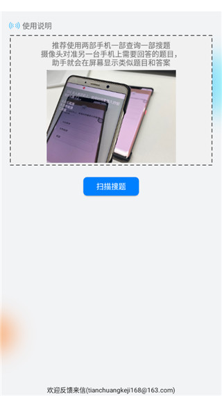 挑战答题助手正版截图3