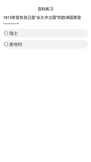 挑战答题助手正版截图4