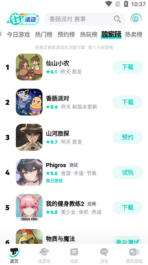 toptop最新版截圖3