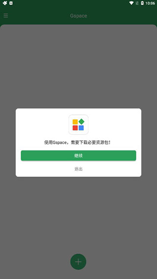 gspace華為版截圖1