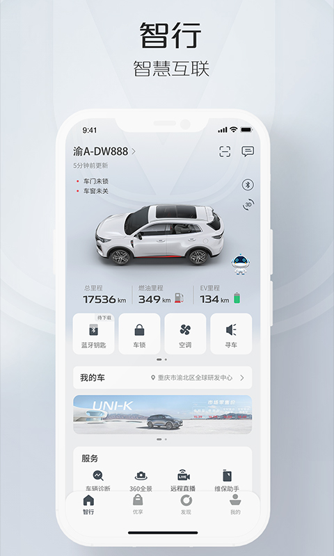 长安智慧云控截图0