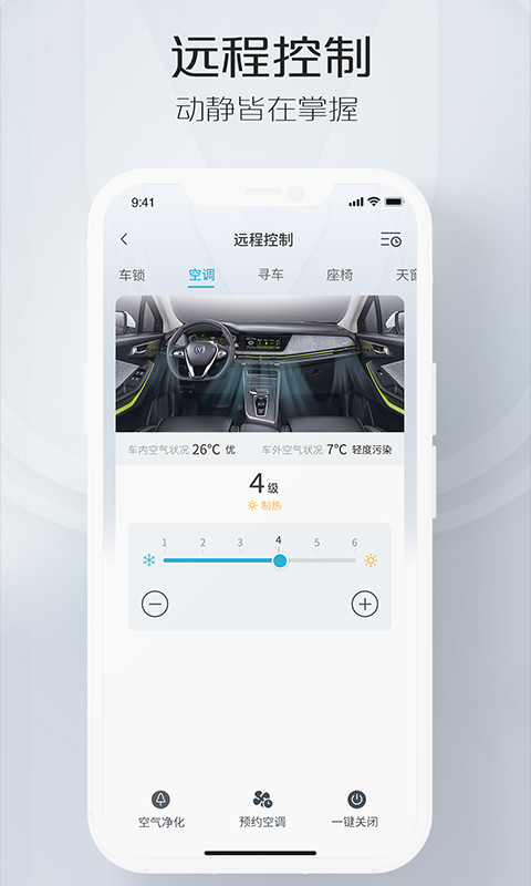 长安智慧云控截图1