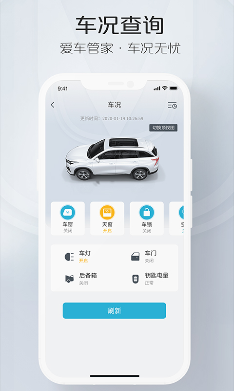 长安智慧云控截图2