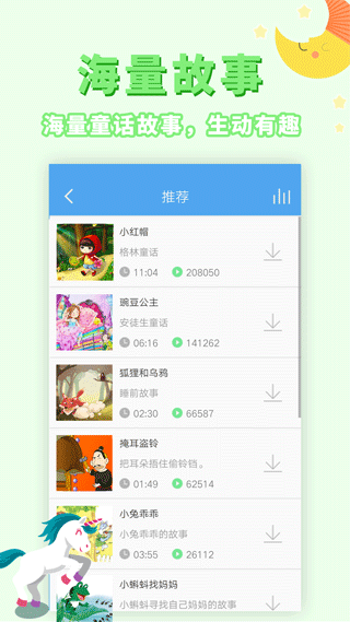 讲故事听故事截图1