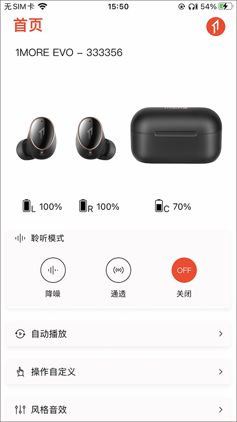1MORE MUSIC軟件截圖0