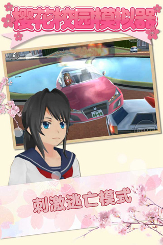 櫻花校園模擬器老版截圖2