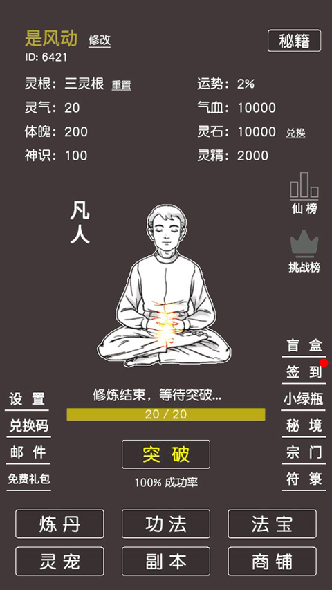 凡人修真2截图0