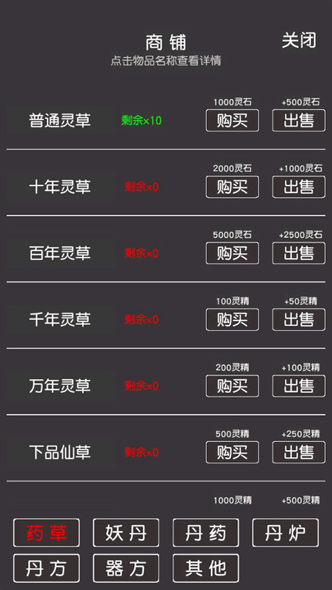 凡人修真2截图1