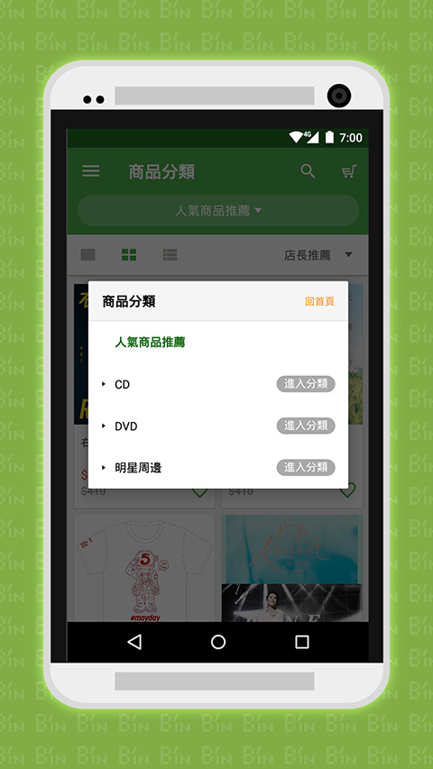 相信音乐线上购物截图1