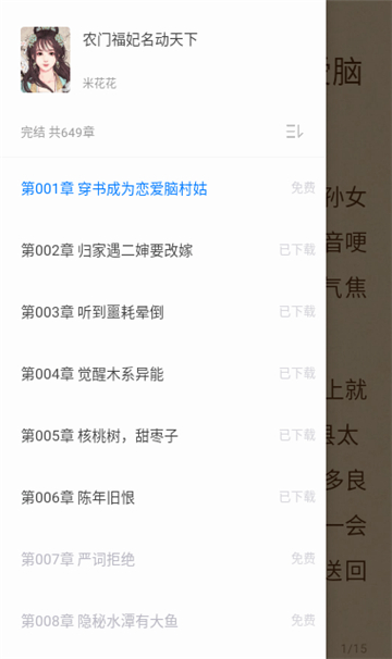 soso搜搜小說截圖0