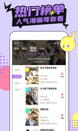 嗶咔嗶咔漫畫安卓版截圖0
