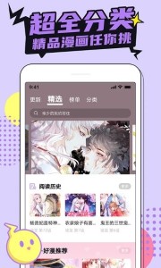 嗶咔嗶咔漫畫安卓版截圖2