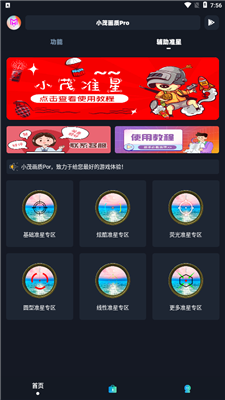 小茂画质助手pro安卓版截图0