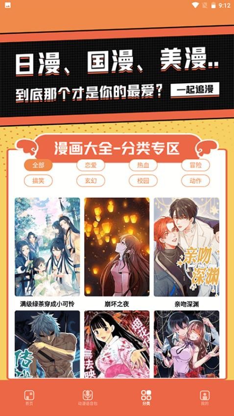 比熊漫画无广告版截图0