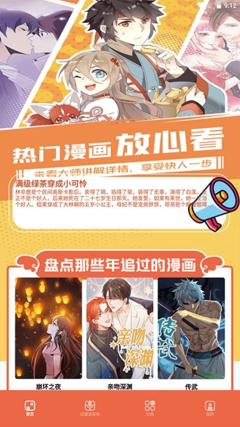 比熊漫画无广告版截图2